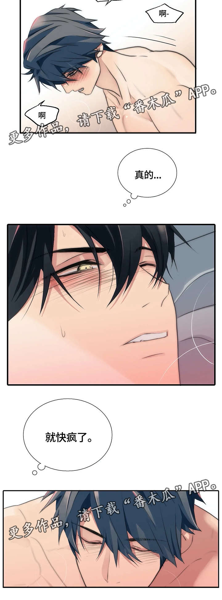 觉醒周期漫画在线免费观看漫画,第86章：求饶4图