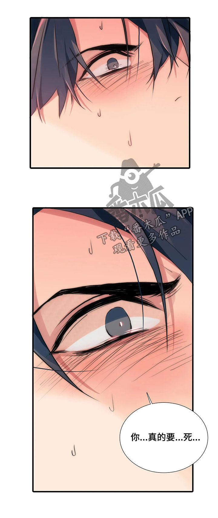 觉醒周期漫画,第99章：你真的要死1图