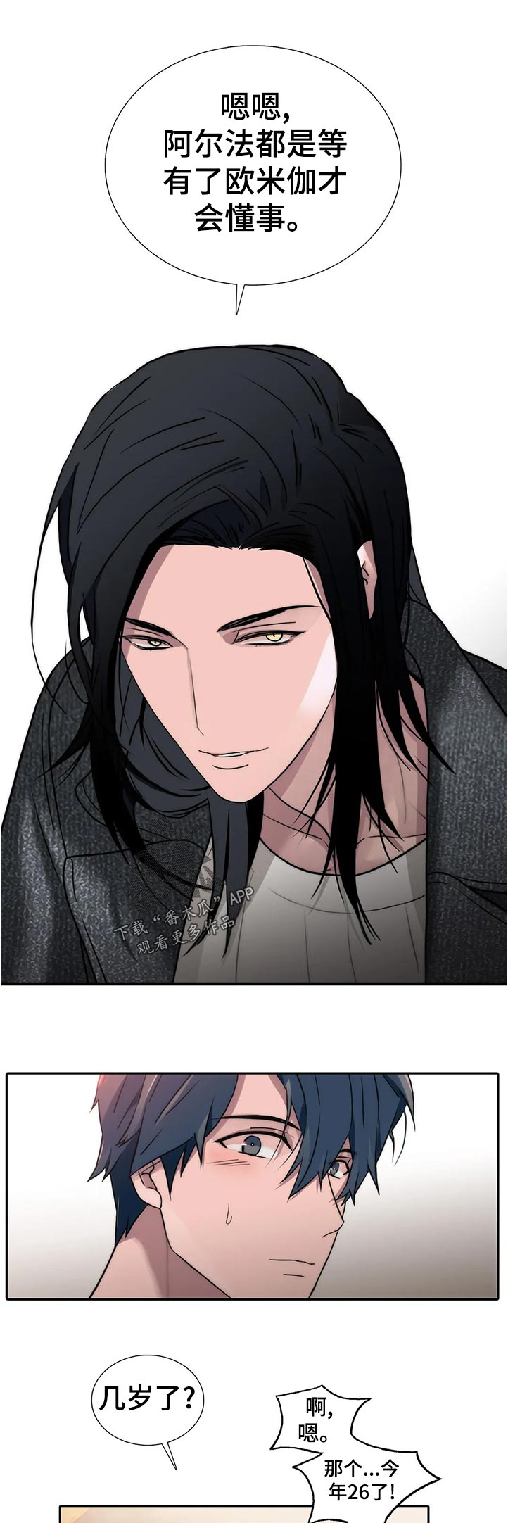 觉醒周期漫画,第129章：【第三季】客人吗2图