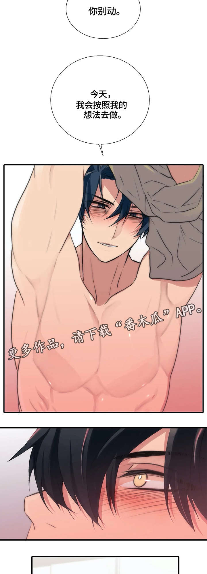 觉醒1-46集免费观看高清漫画,第85章：威胁5图