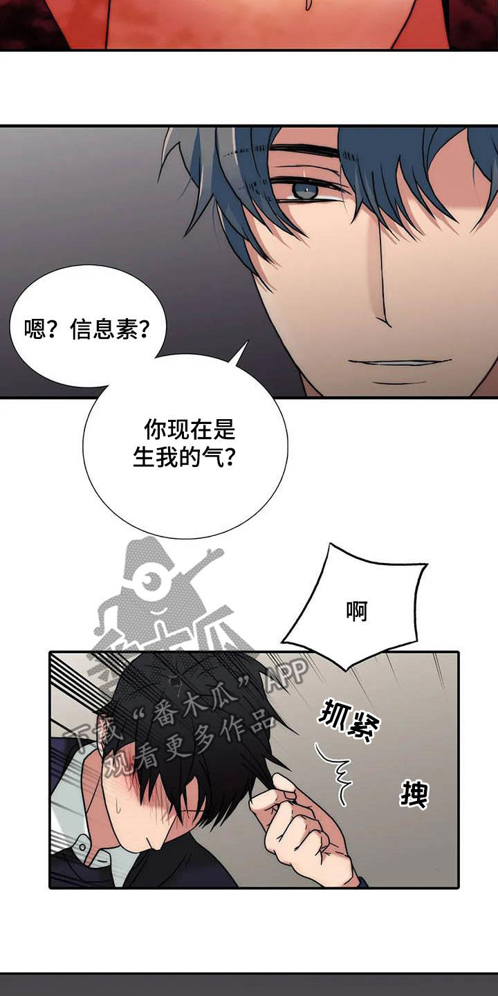 觉醒周期漫画,第166章：【番外】讨厌5图