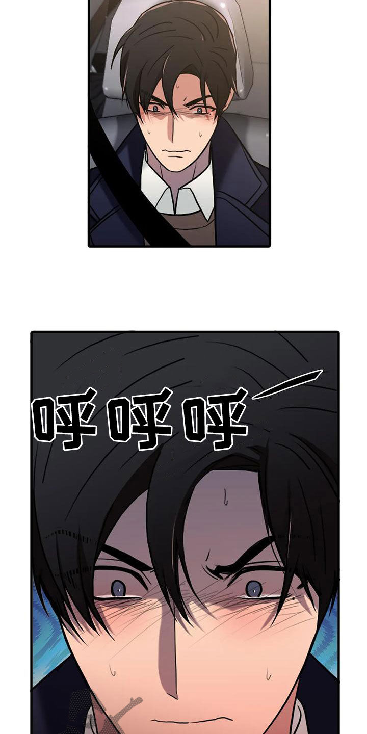 觉醒周期漫画,第173章：【番外】生气5图