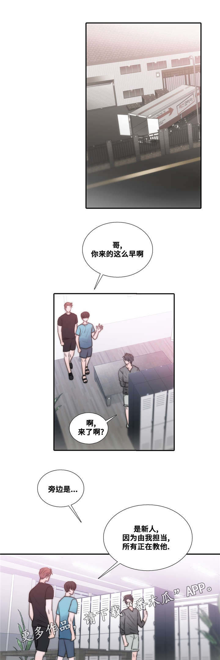 觉醒周期漫画,第49章：第一次感受到2图