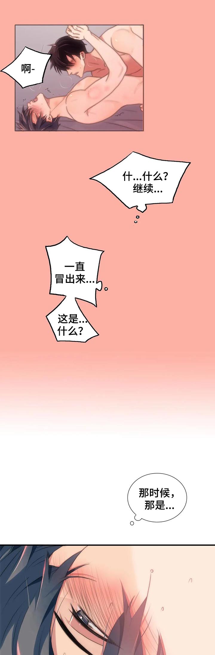 觉醒1-46集免费观看高清漫画,第105章：试试刻印？2图