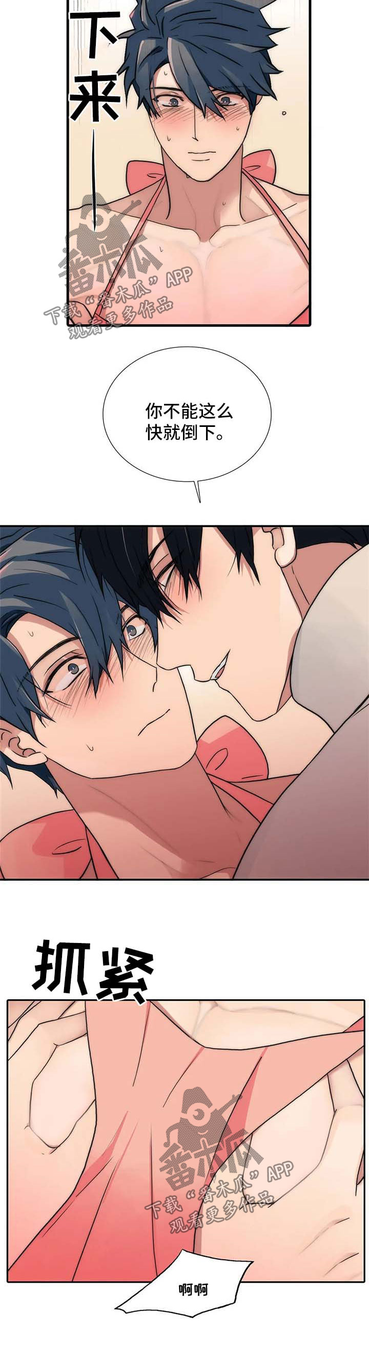 觉醒周期漫画,第123章：【第三季】不要再穿这种4图