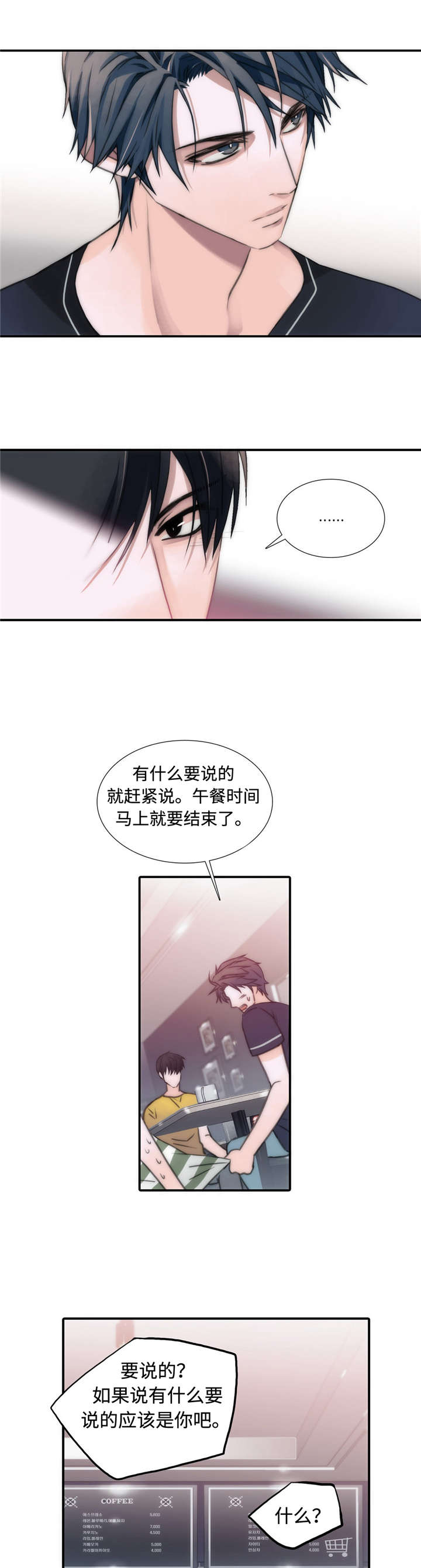 觉醒周期免费观看漫画,第17章：心情不好5图