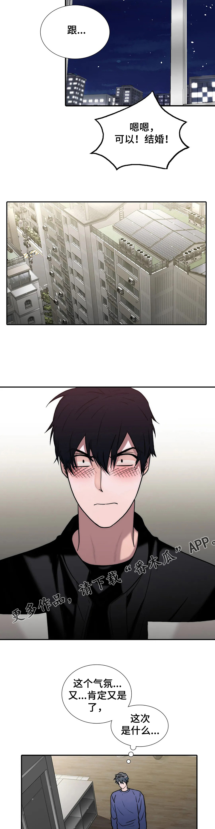 觉醒周期免费观看漫画,第151章：【第三季】还是答应了3图