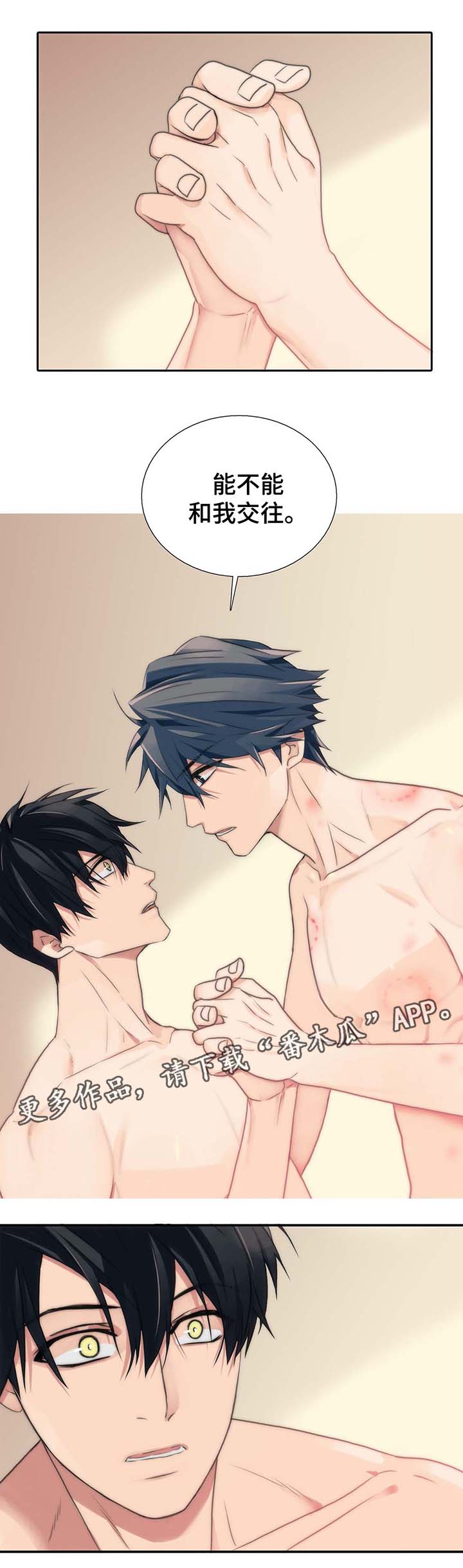 觉醒周期漫画,第61章：能不能和我交往（第一季完）3图