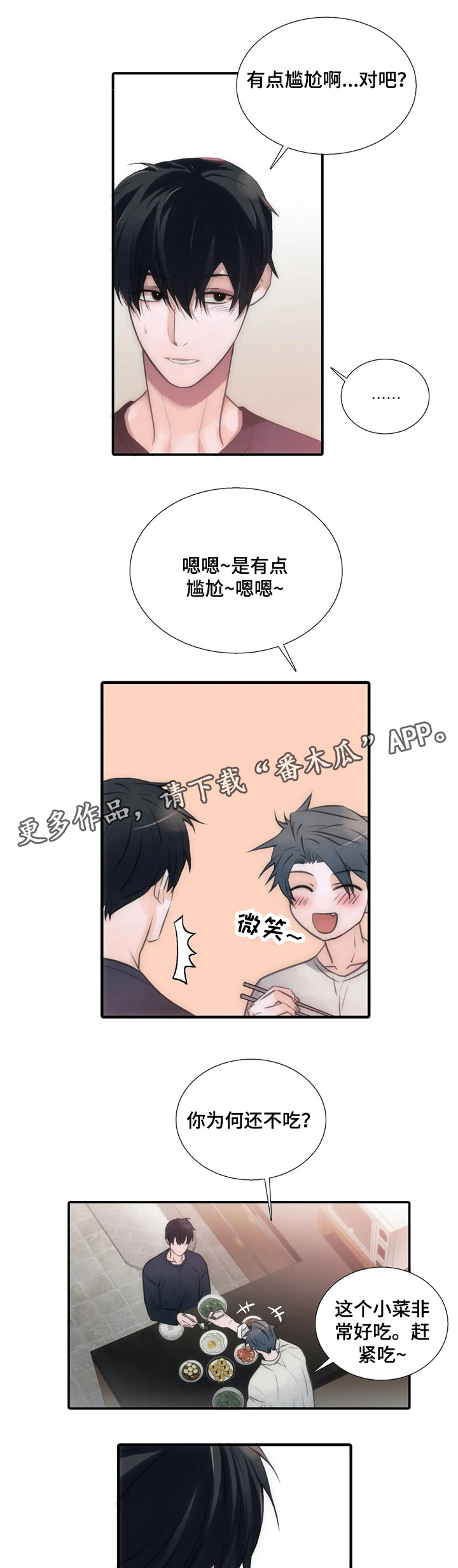 觉醒周期漫画,第82章：约会的日子4图