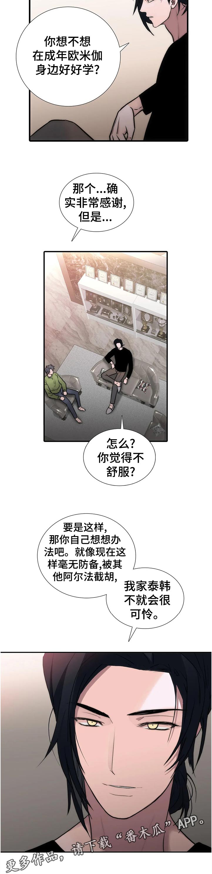 觉醒周期漫画免费阅读漫画,第136章：【第三季】过来坐1图