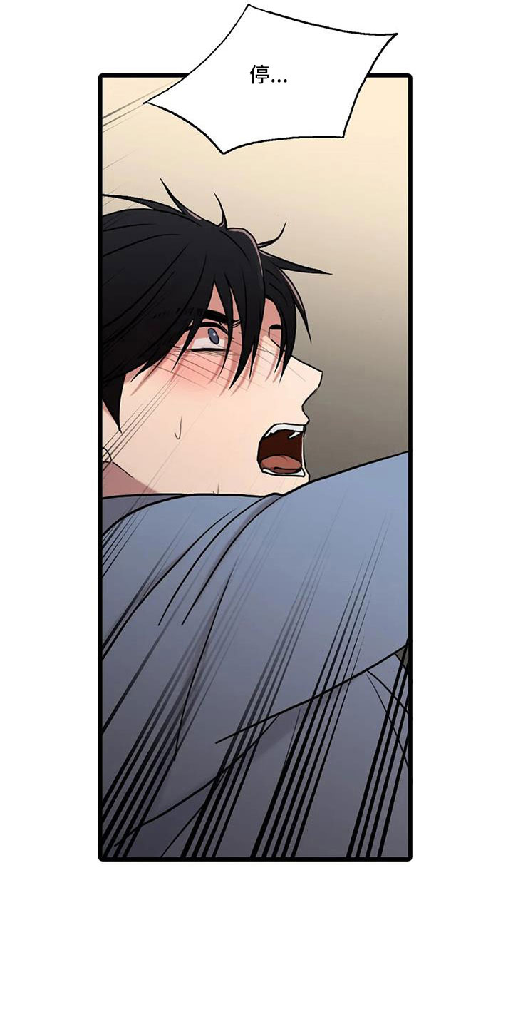 觉醒1-46集免费观看高清漫画,第178章： 【番外】受够了1图