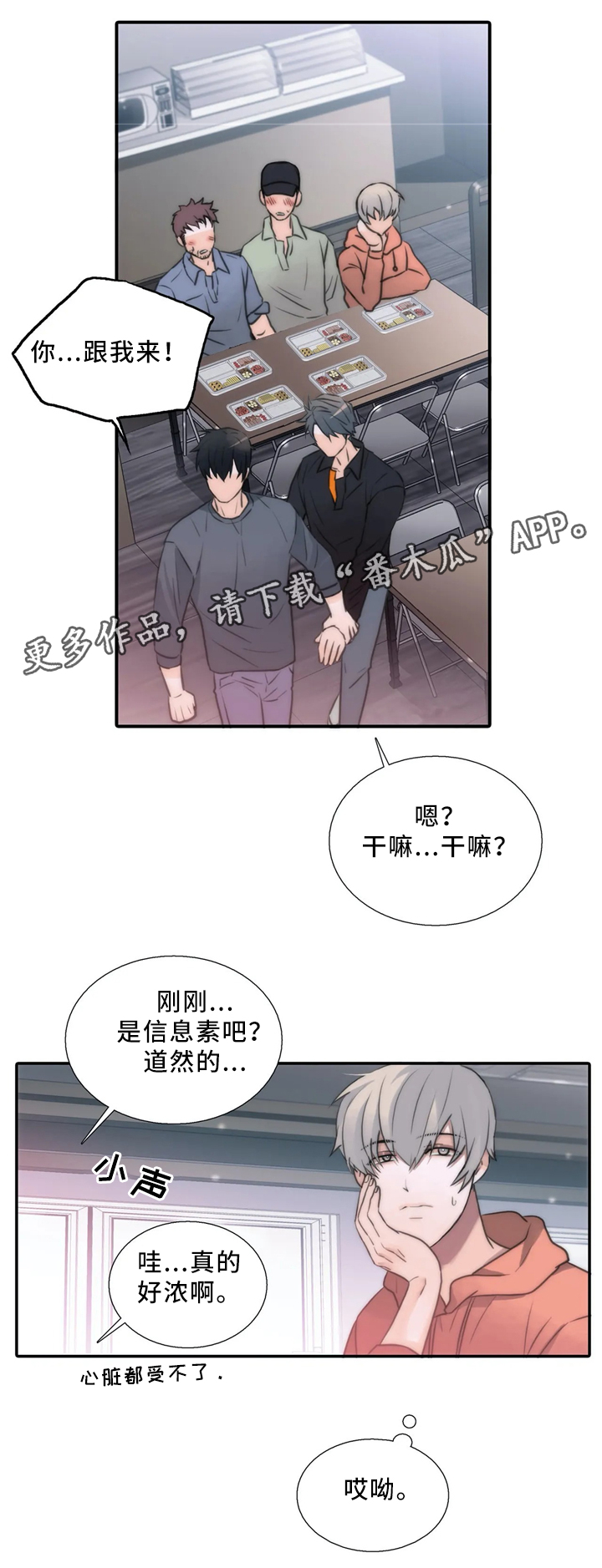 觉醒周期漫画,第80章：在意3图