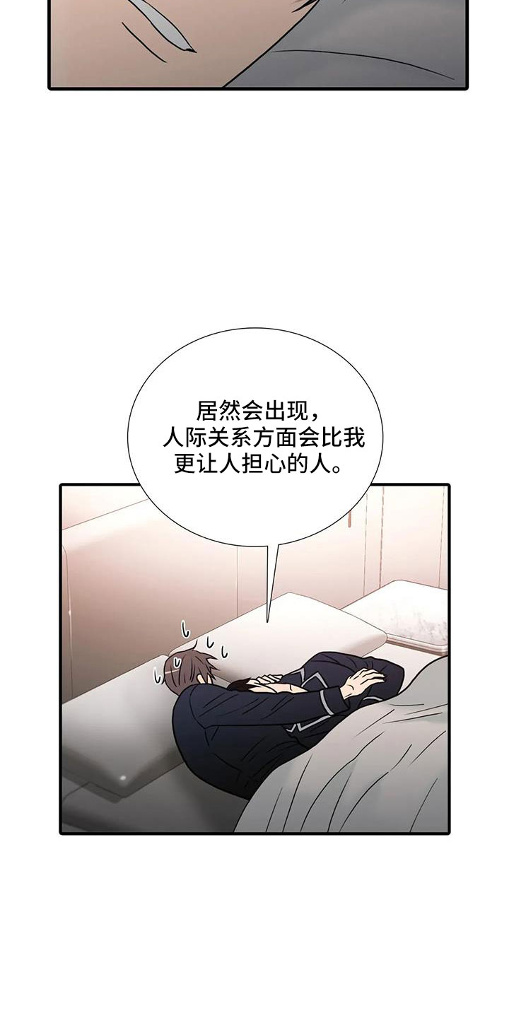 觉醒周期漫画,第180章：【番外】要不要一起生活1图