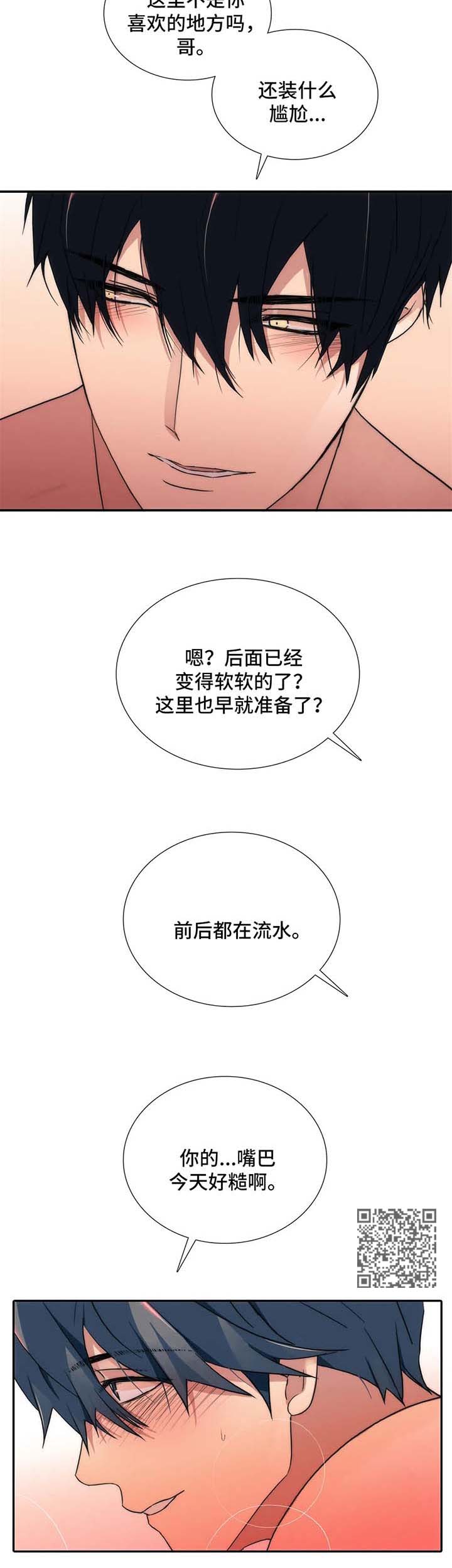 觉醒周期漫画,第123章：【第三季】不要再穿这种2图
