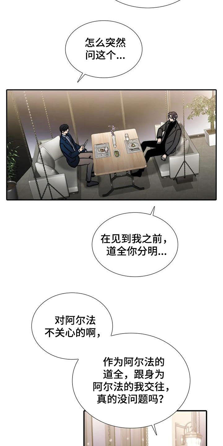 觉醒周期漫画,第158章：【番外】疑问1图