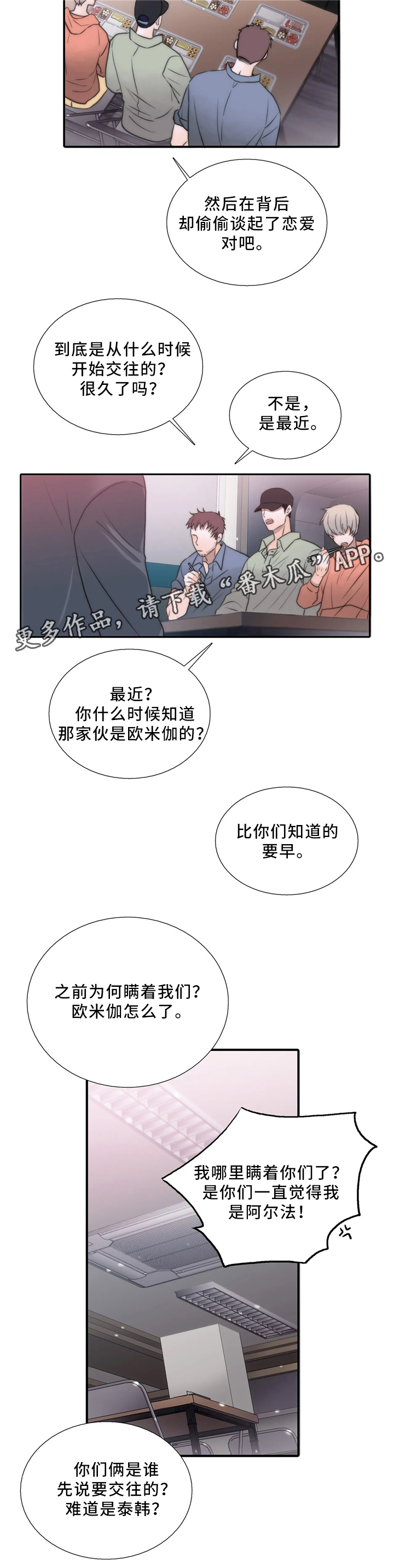 觉醒之战吕布一刀流漫画,第80章：在意5图