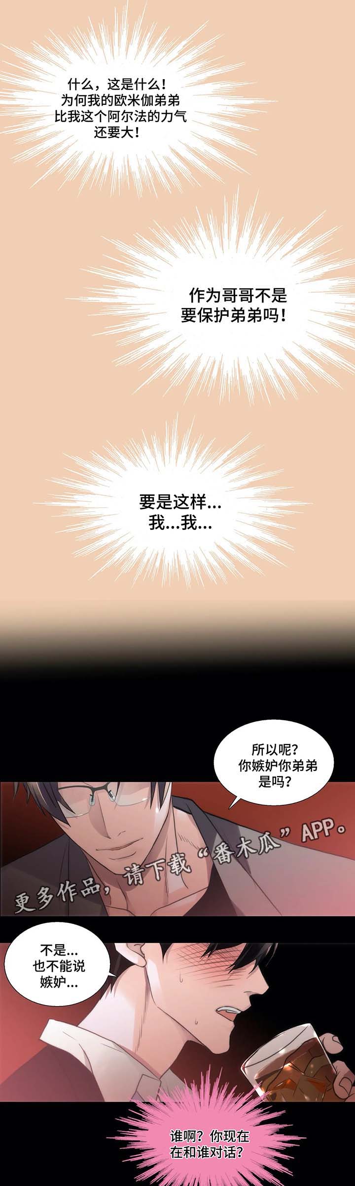 觉醒周期漫画,第64章：出大事了3图