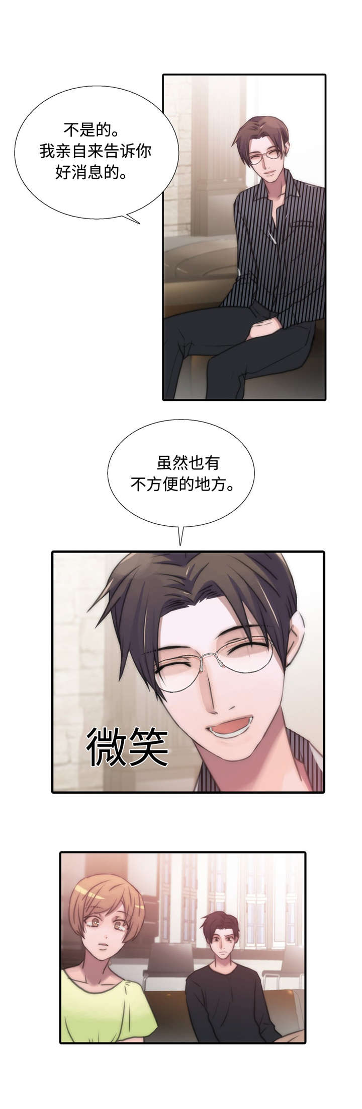 觉醒周期免费观看漫画,第33章：做客5图