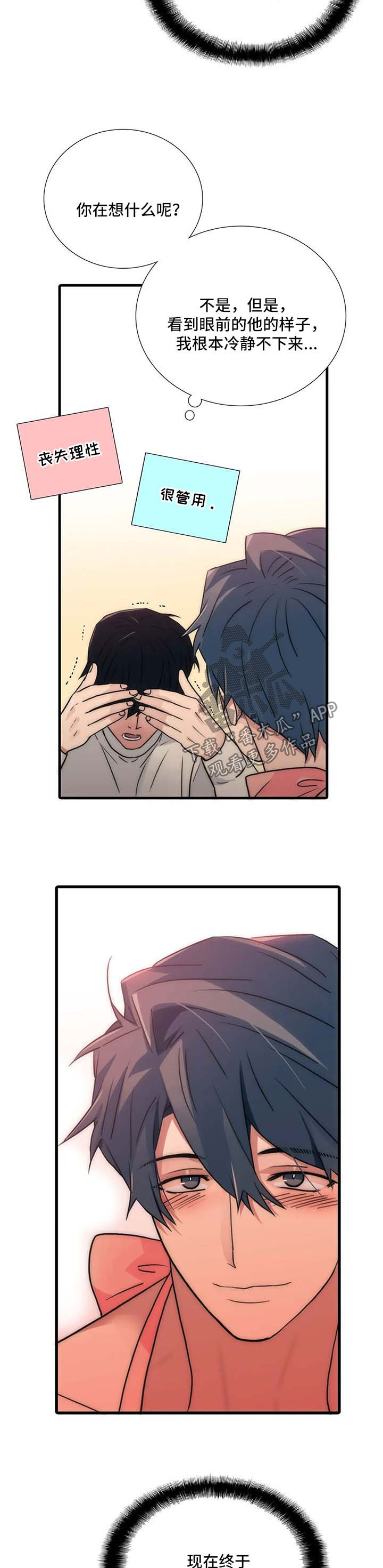 觉醒周期漫画在线免费观看漫画,第122章：【第三季】变装4图