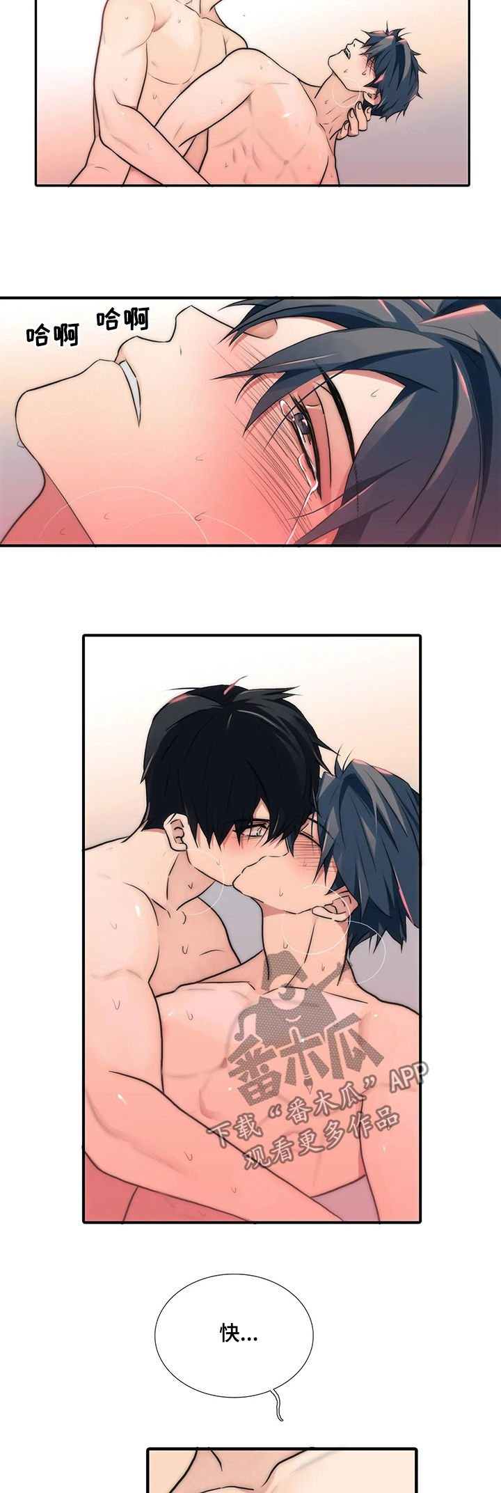 觉醒周期漫画,第103章：终于开始了吗4图