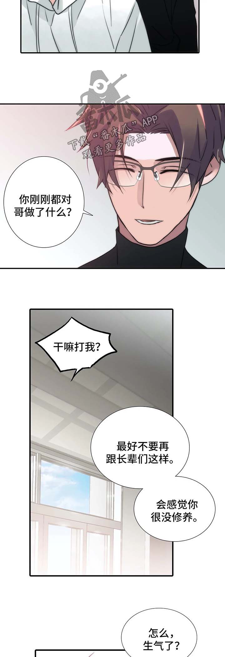 觉醒1-46集免费观看高清漫画,第92章：气哭3图