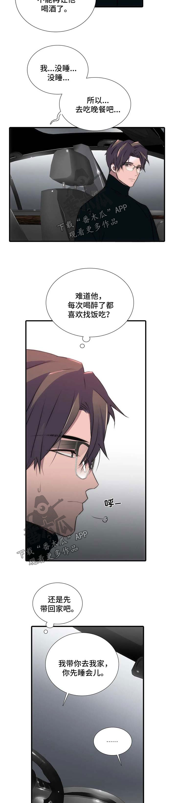 觉醒者抗日电视连续剧漫画,第112章：番外：去你家吧1图