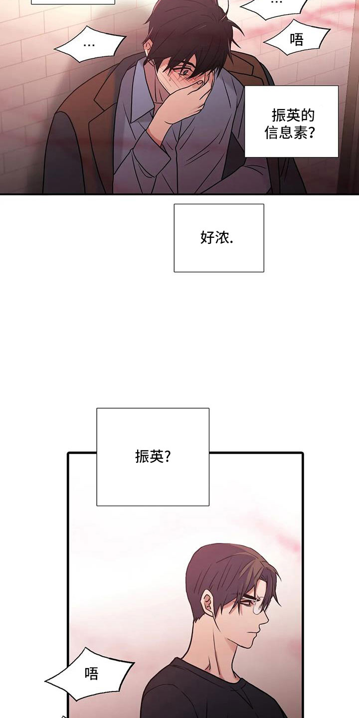 觉醒1-46集免费观看高清漫画,第178章： 【番外】受够了3图
