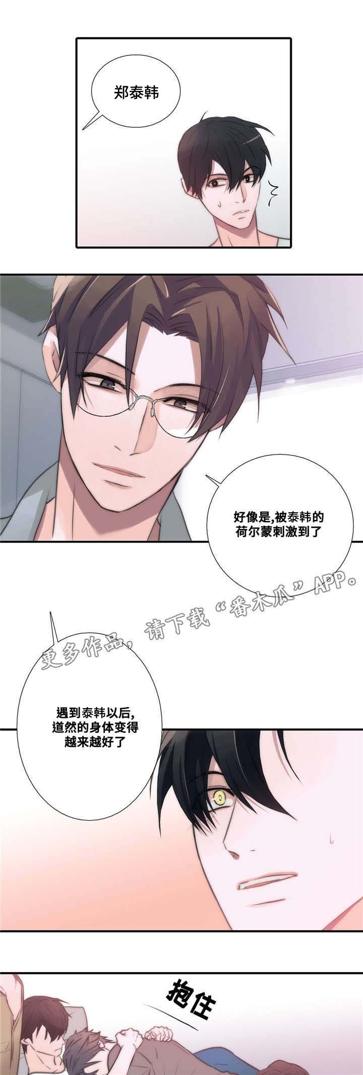 觉醒周期漫画,第52章：我送你2图