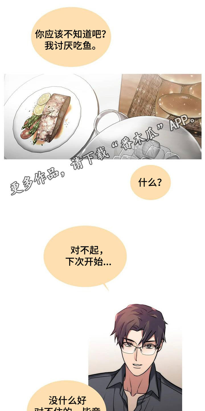 觉醒周期漫画,第158章：【番外】疑问1图