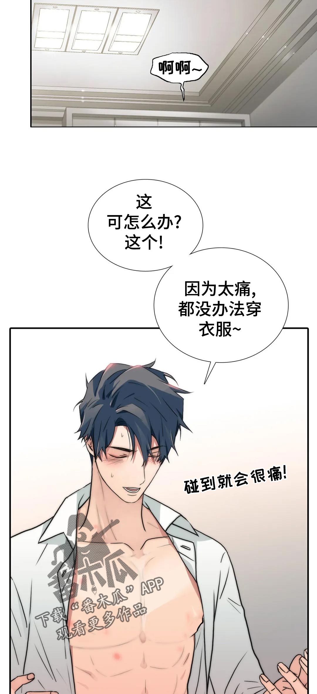 觉醒周期漫画,第127章：【第三季】还是不要去了吧3图