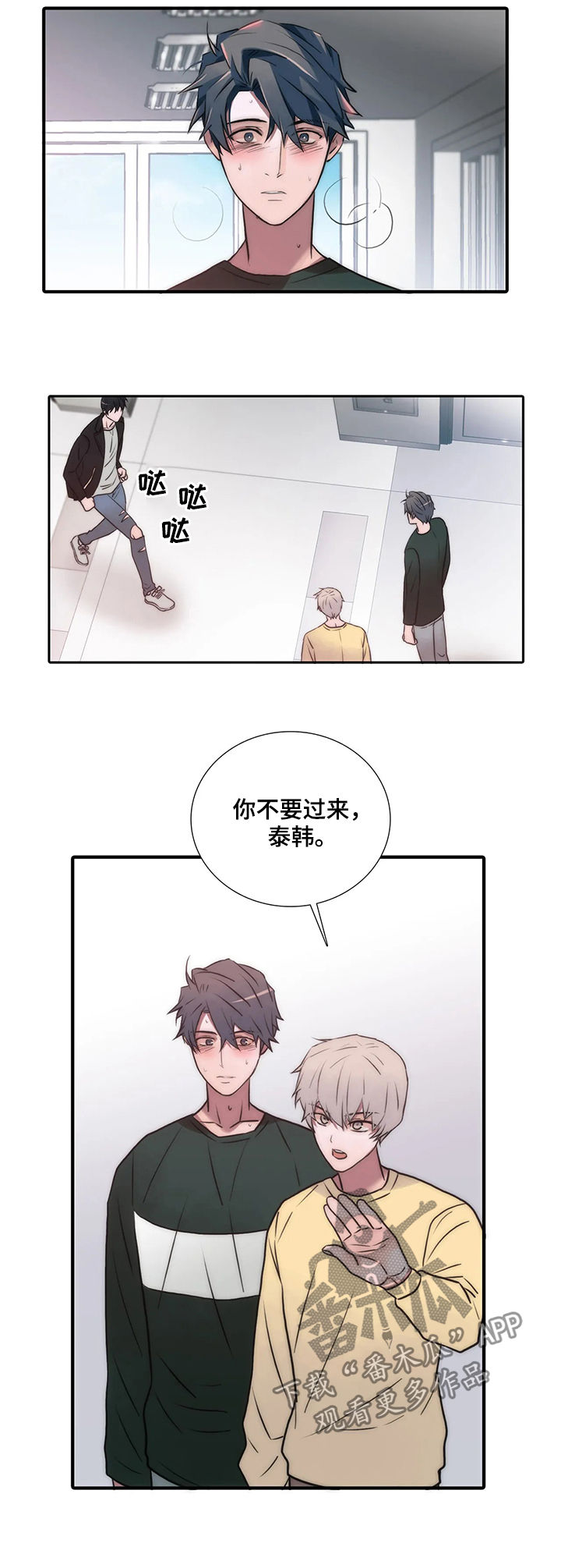 觉醒周期紊乱漫画,第100章：给我让开2图