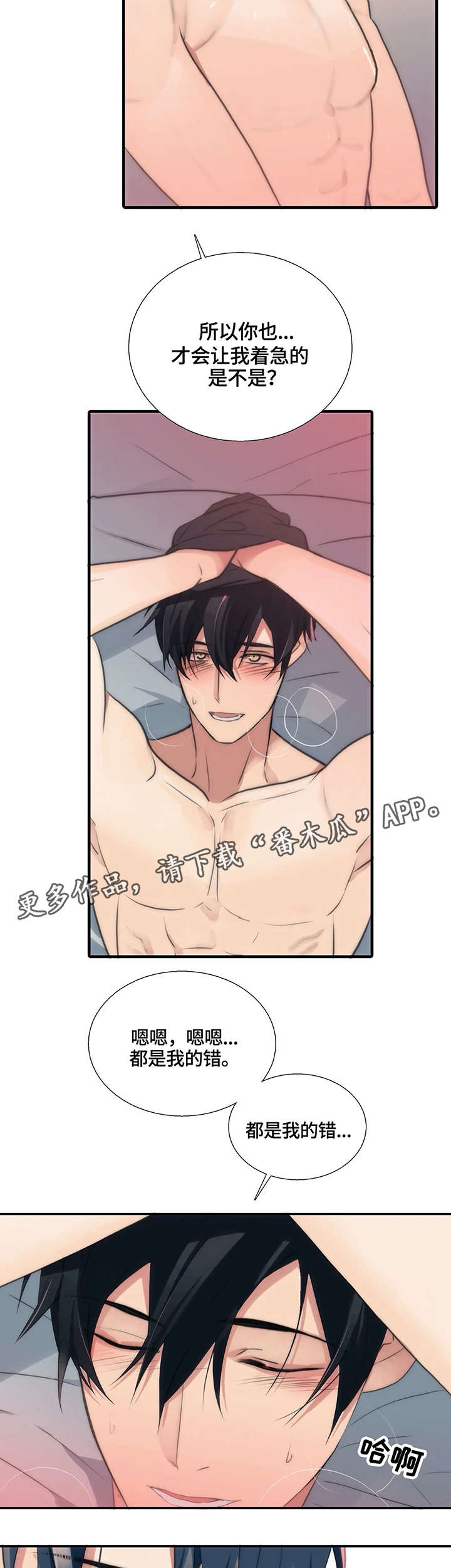 觉醒之战吕布一刀流漫画,第86章：求饶2图