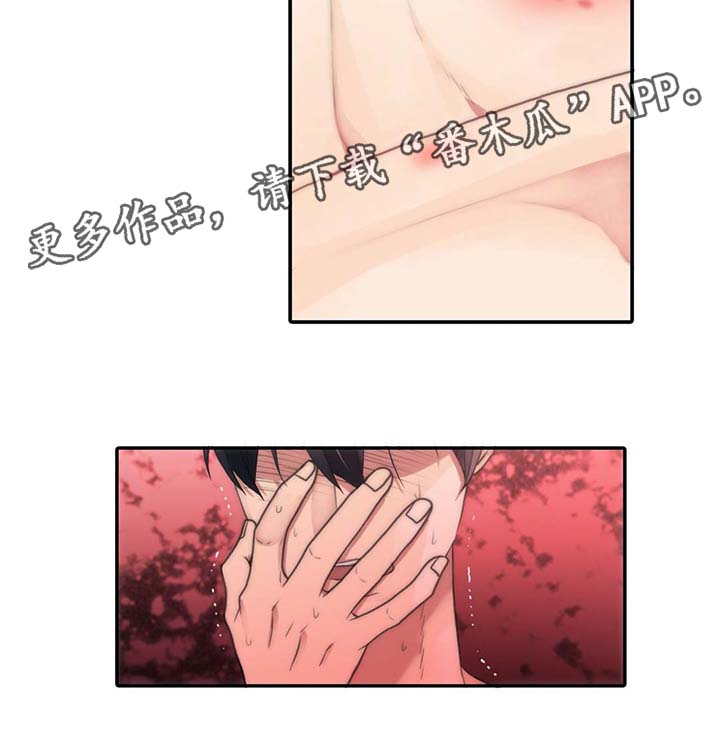 觉醒周期漫画,第60章：我是自愿的5图