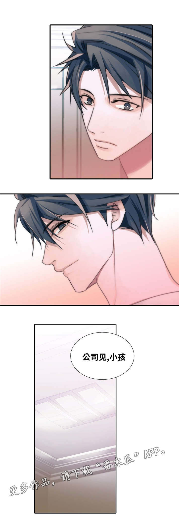 觉醒周期漫画,第49章：第一次感受到3图