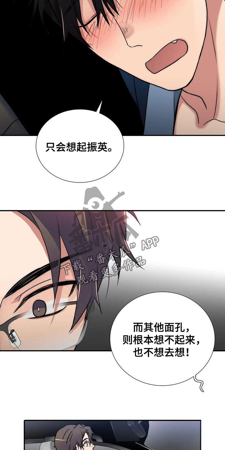 觉醒周期漫画,第159章：【番外】巧遇2图