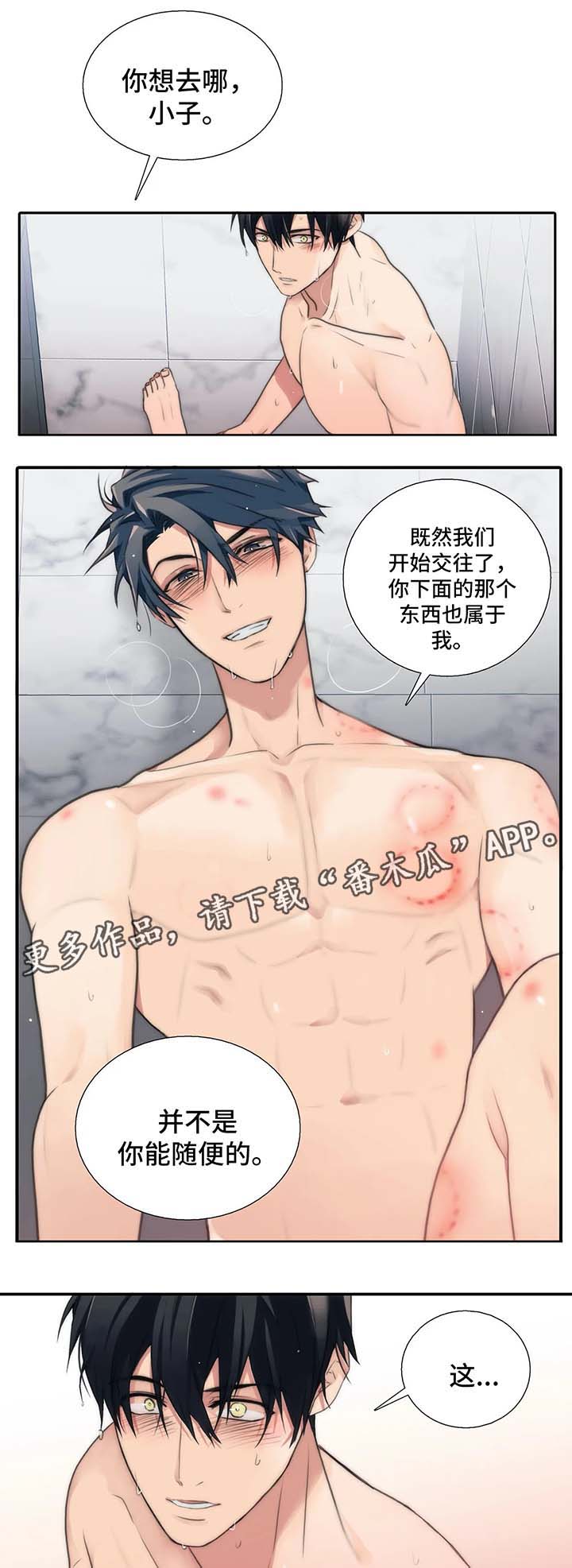 觉醒周期漫画,第74章：笨蛋男友4图