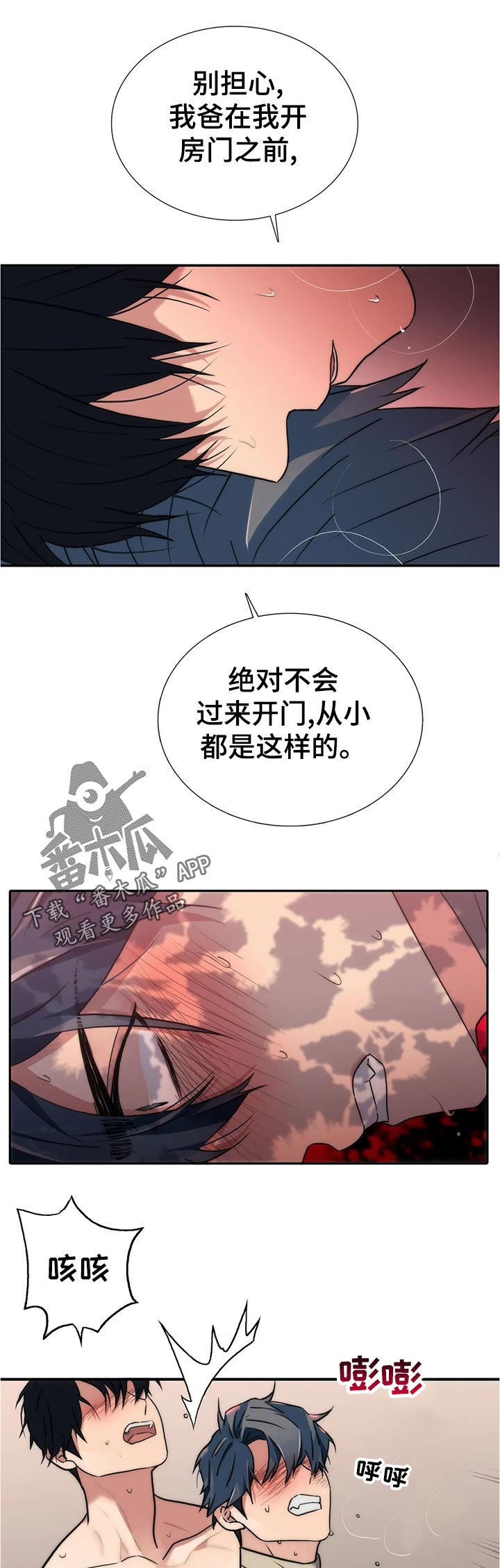 觉醒周期漫画,第134章：【第三季】敲门2图