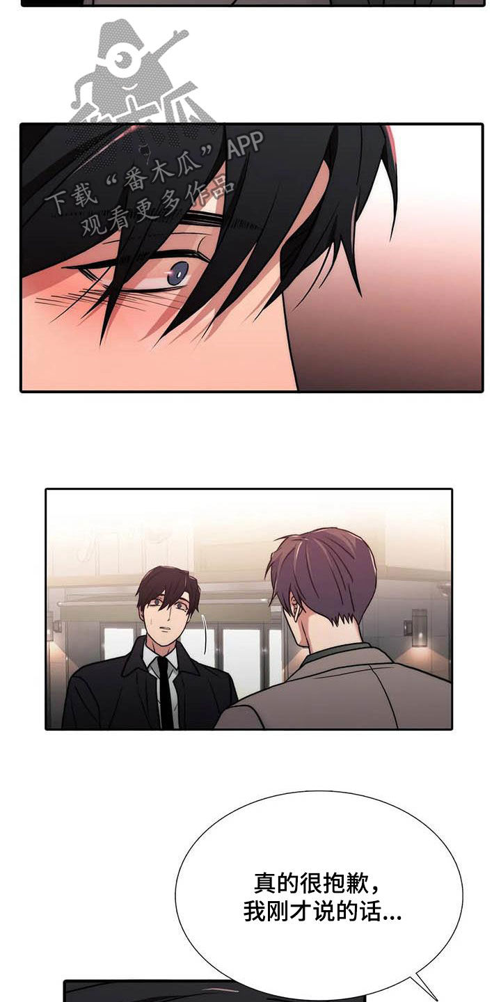 觉醒周期末删减版漫画免费观看全集漫画,第160章：【番外】可以生气5图