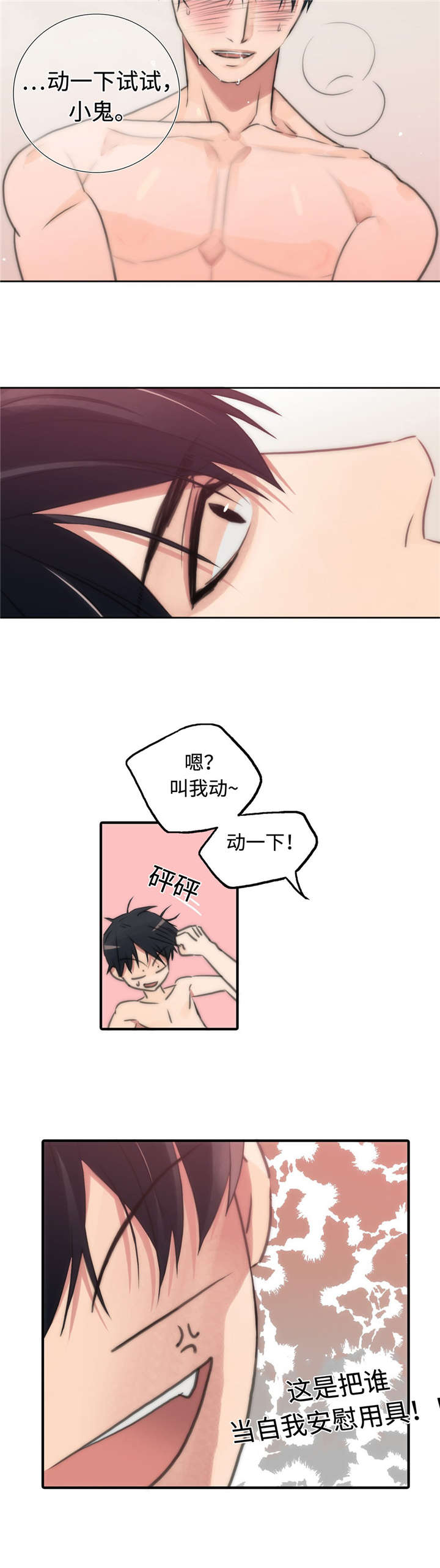 觉醒周期漫画,第23章：答应我2图