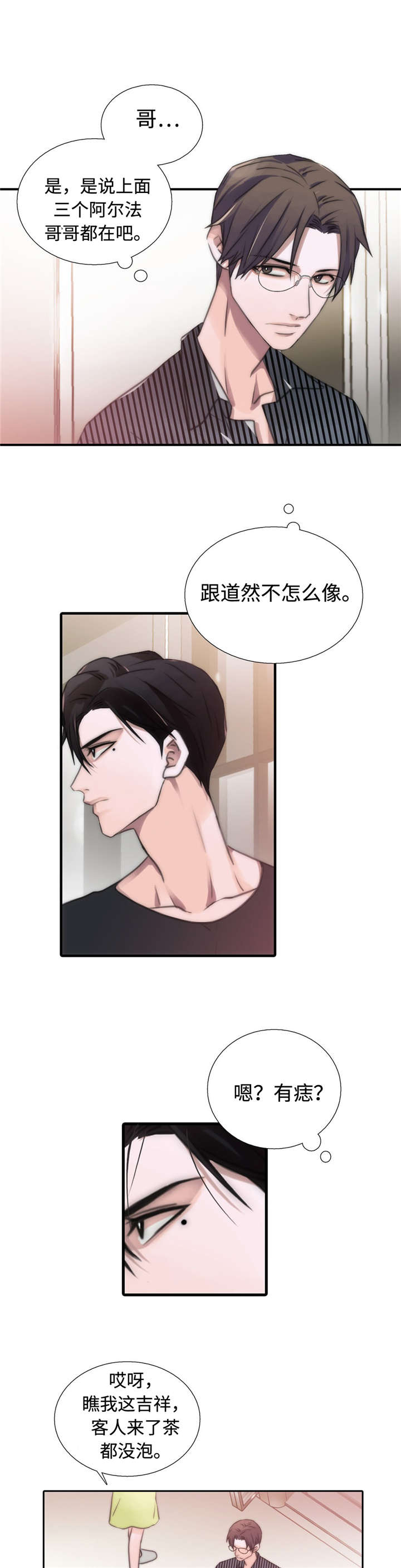 觉醒周期免费观看漫画,第33章：做客1图