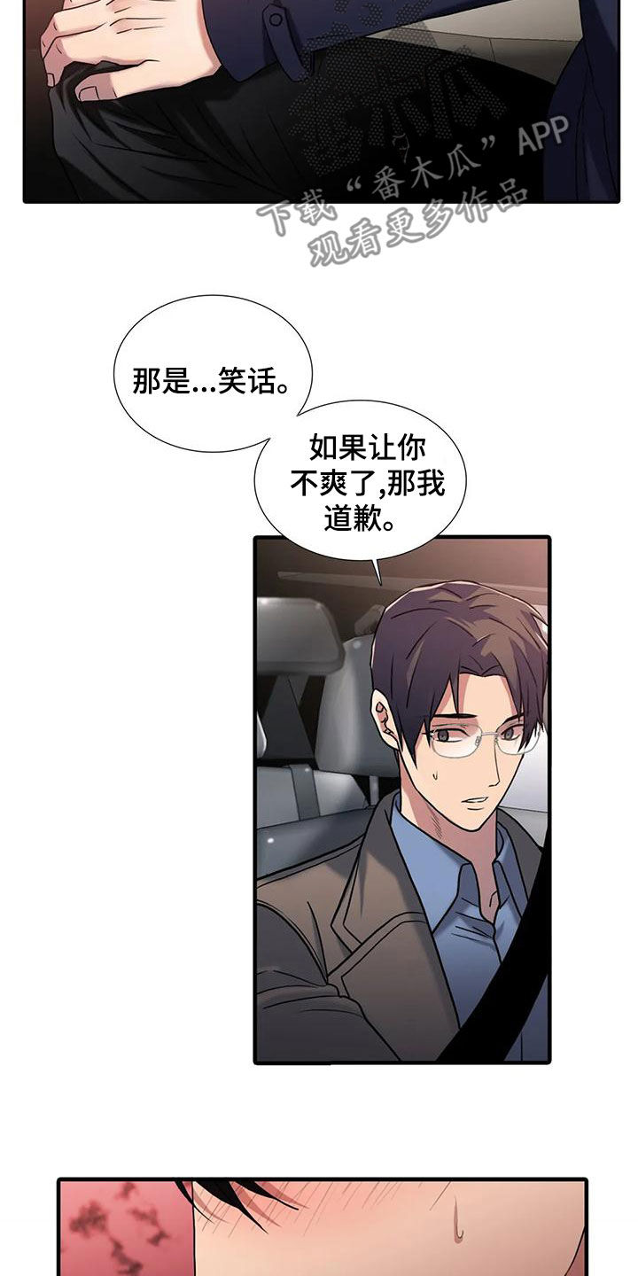 觉醒周期漫画,第173章：【番外】生气1图