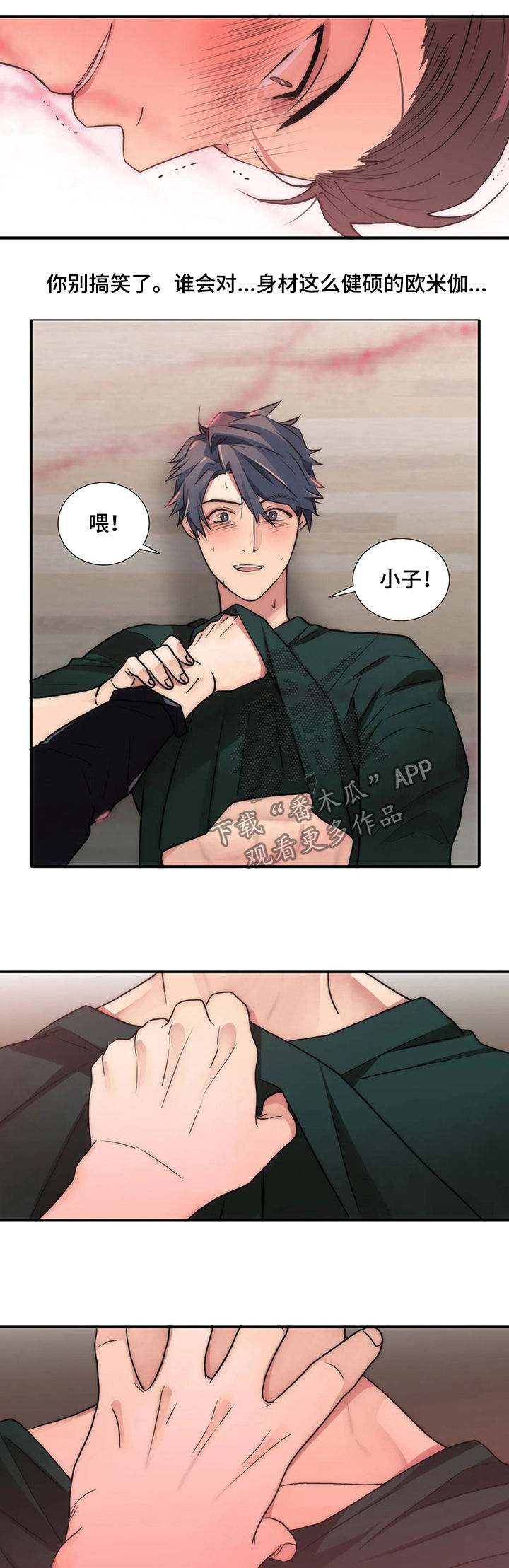 觉醒周期免费观看漫画,第98章：不能放任不管2图