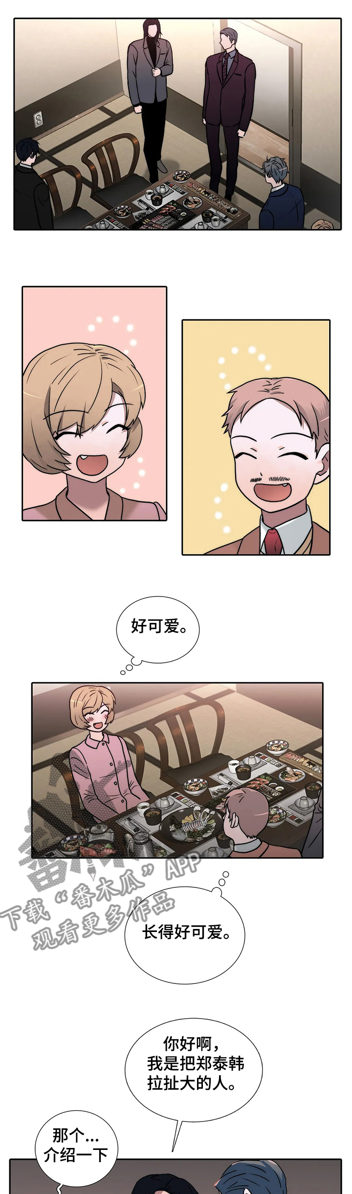 觉醒周期漫画,第153章：【第三季】双方父母会面1图