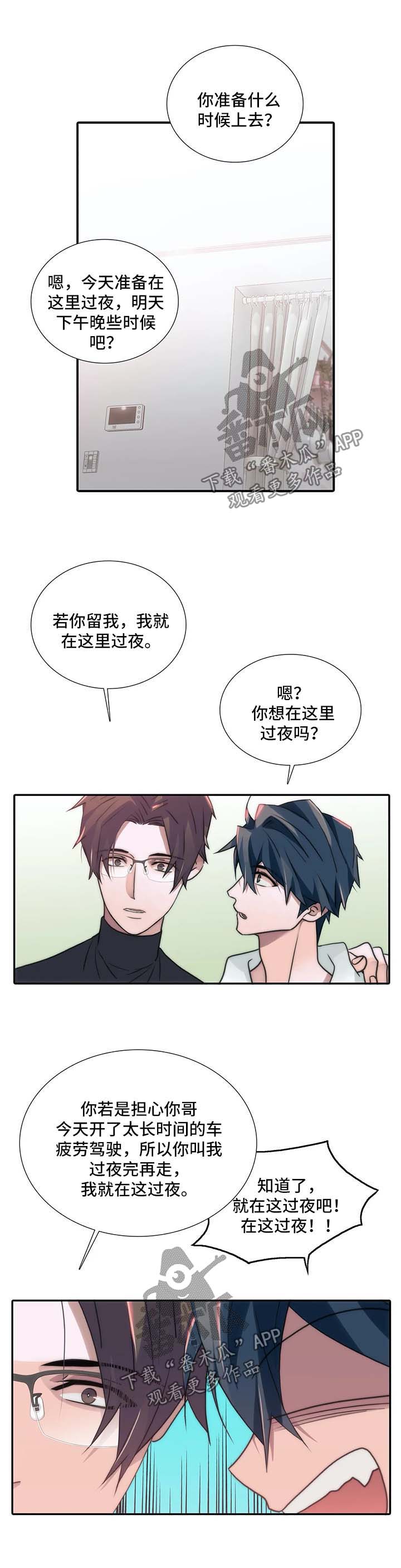 觉醒周期漫画,第93章：留下过夜2图