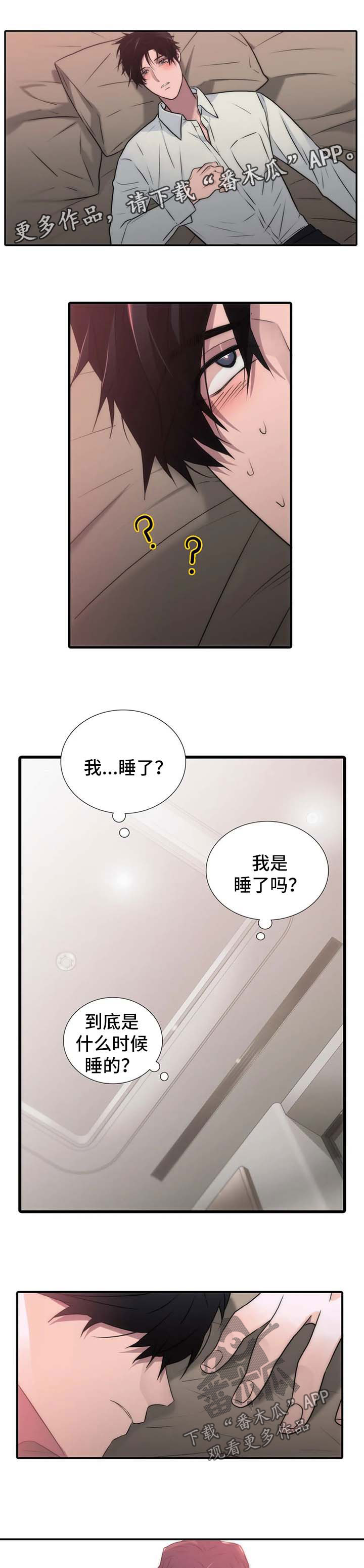 觉醒周期漫画在线免费观看漫画,第113章：番外：感兴趣1图