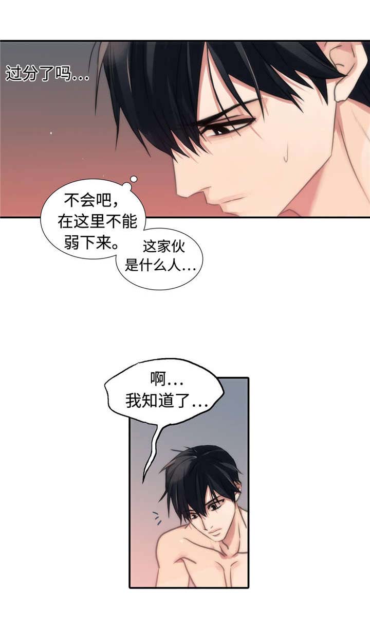 觉醒周期漫画,第23章：答应我1图
