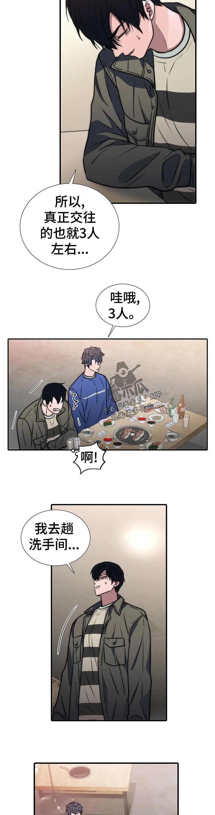 觉醒1-46集免费观看高清漫画,第128章：【第三季】马上进去4图