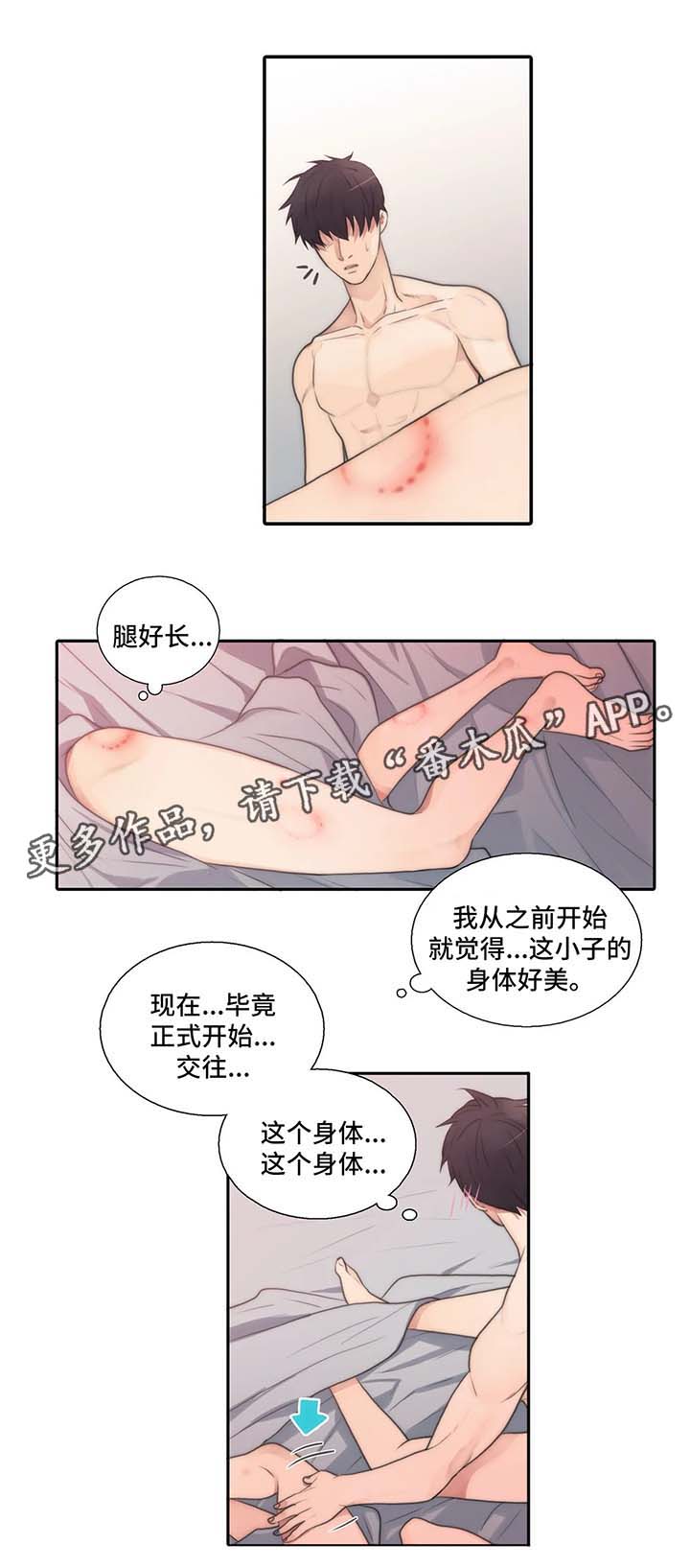 觉醒周期漫画,第73章：洗澡3图