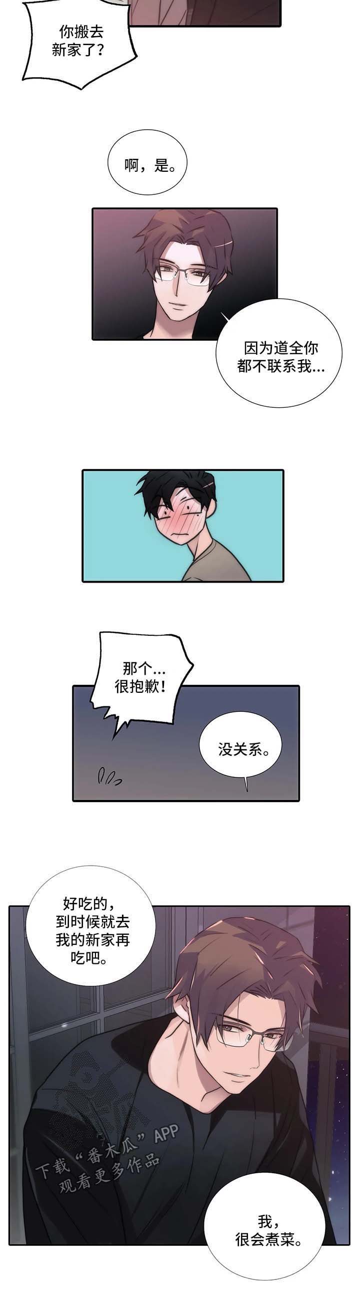 觉醒1-46集免费观看高清漫画,第96章：邀请5图