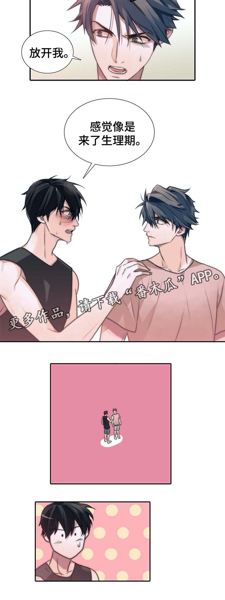 觉醒周期漫画,第55章：信息素暴动4图